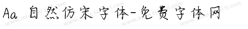 Aa 自然仿宋字体字体转换